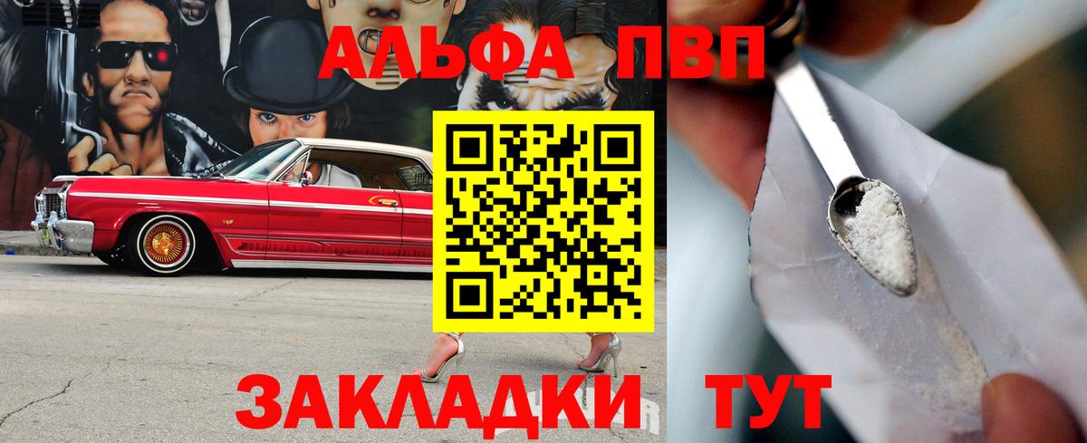 Alpha PVP мука Красноперекопск