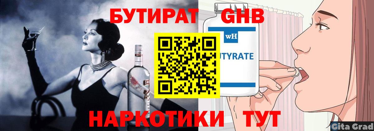 Красноперекопск  БУТИРАТ GHB  Вход с VPN 