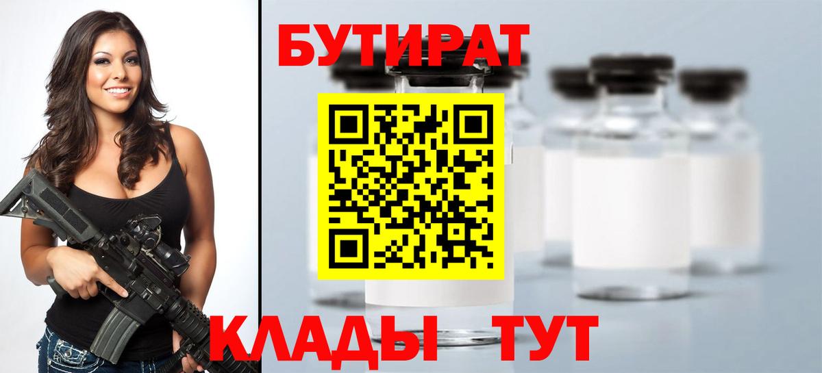 БУТИРАТ оксана Красноперекопск