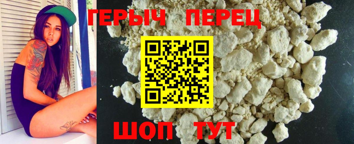 ГЕРОИН герыч  Вход с VPN  Героин  Красноперекопск 