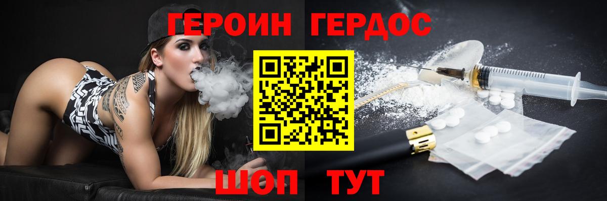 Героин герыч Красноперекопск