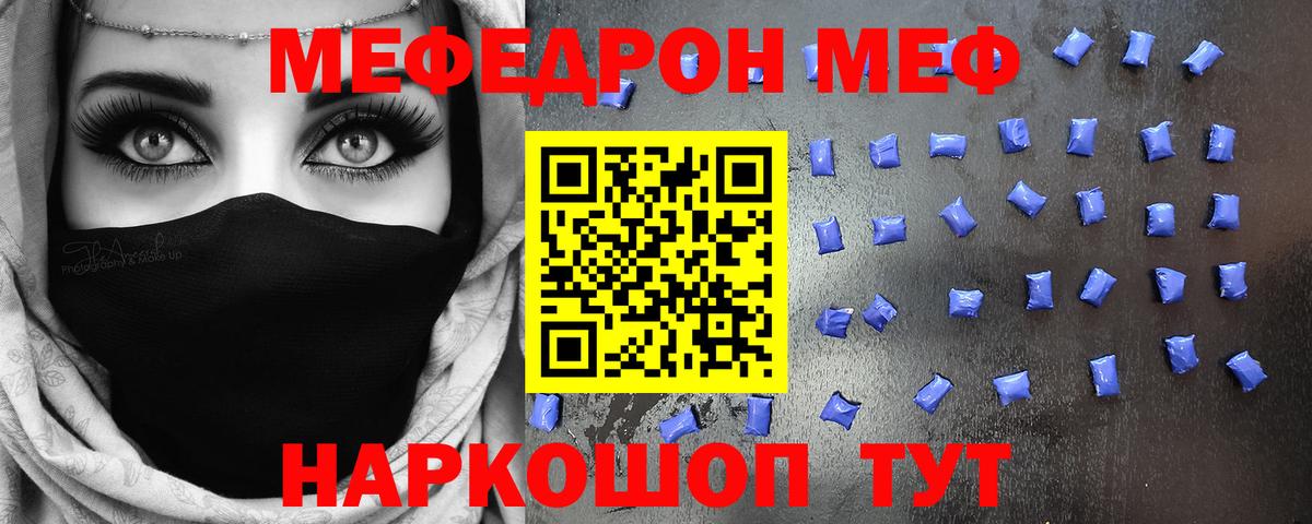 МЯУ-МЯУ  Меф мука  Вход с VPN  МЕФ VHQ  МЕФ  Красноперекопск 
