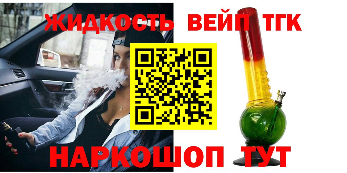 ТГК вейп с тгк  Вход с VPN  Красноперекопск  Дистиллят ТГК Wax 
